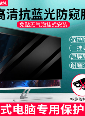 电脑防窥膜悬挂式防蓝光屏幕罩台式显示器护眼防偷窥隔离板24/27寸免贴保护屏适用苹果aoc联想笔记本屏幕贴膜