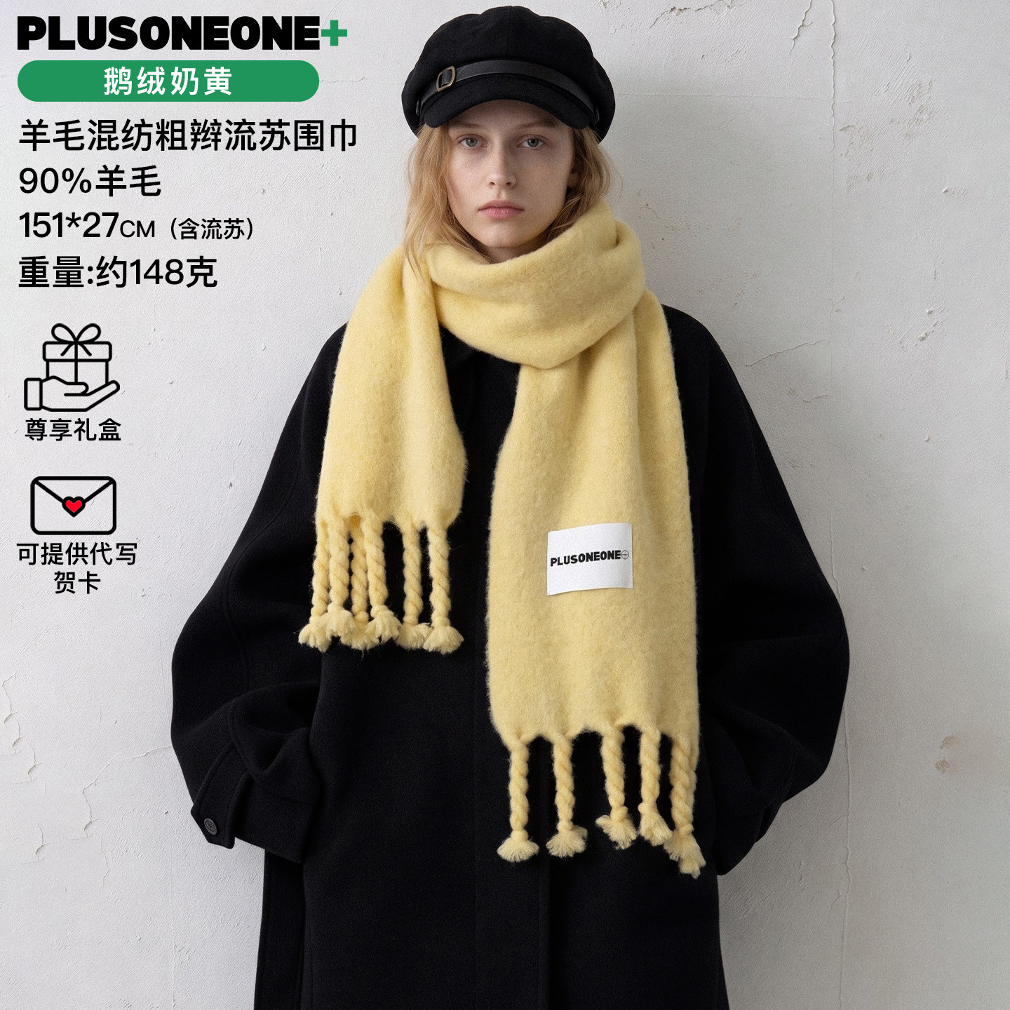 PLUSONEONE冬韩系90%羊毛混纺保暖粗辫流苏围巾女围脖男披肩送礼