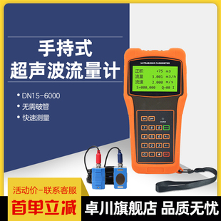 空调水流量计便携式 超声波流量计外贴式 流量仪 2000H手持式 TUF