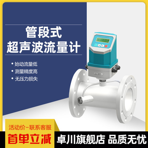 智卓川超声波流量计一体管段式