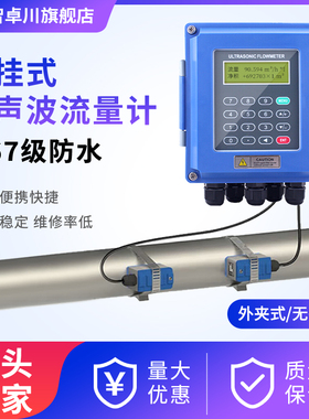 超声波流量计外贴便携壁挂式流量表空调水管道式热量表TUF-2000B