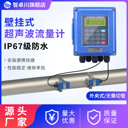 智卓川超声波流量计TUF-2000B
