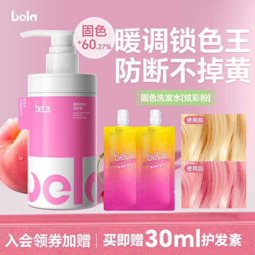 粉红色固色洗发水锁色护色专用