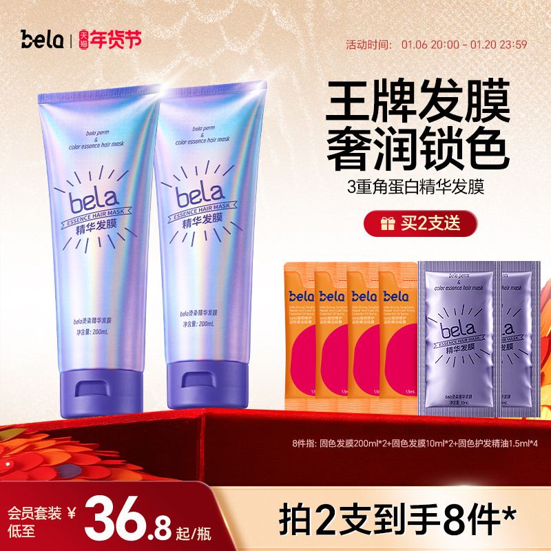 bela固色角蛋白发膜修护烫染头发改善毛躁受损护发补水顺滑护发素