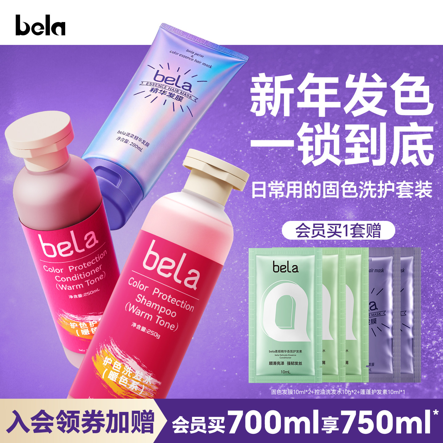 bela蓬松染后固色护色锁色洗发水护发素洗头水套装粉红奶茶灰紫色