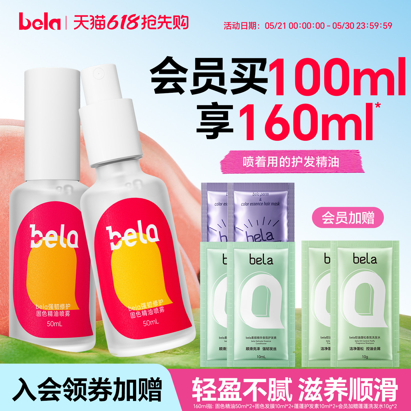 bela免洗固色护发精油喷雾型女防毛躁柔顺修护干枯毛躁正品旗舰店