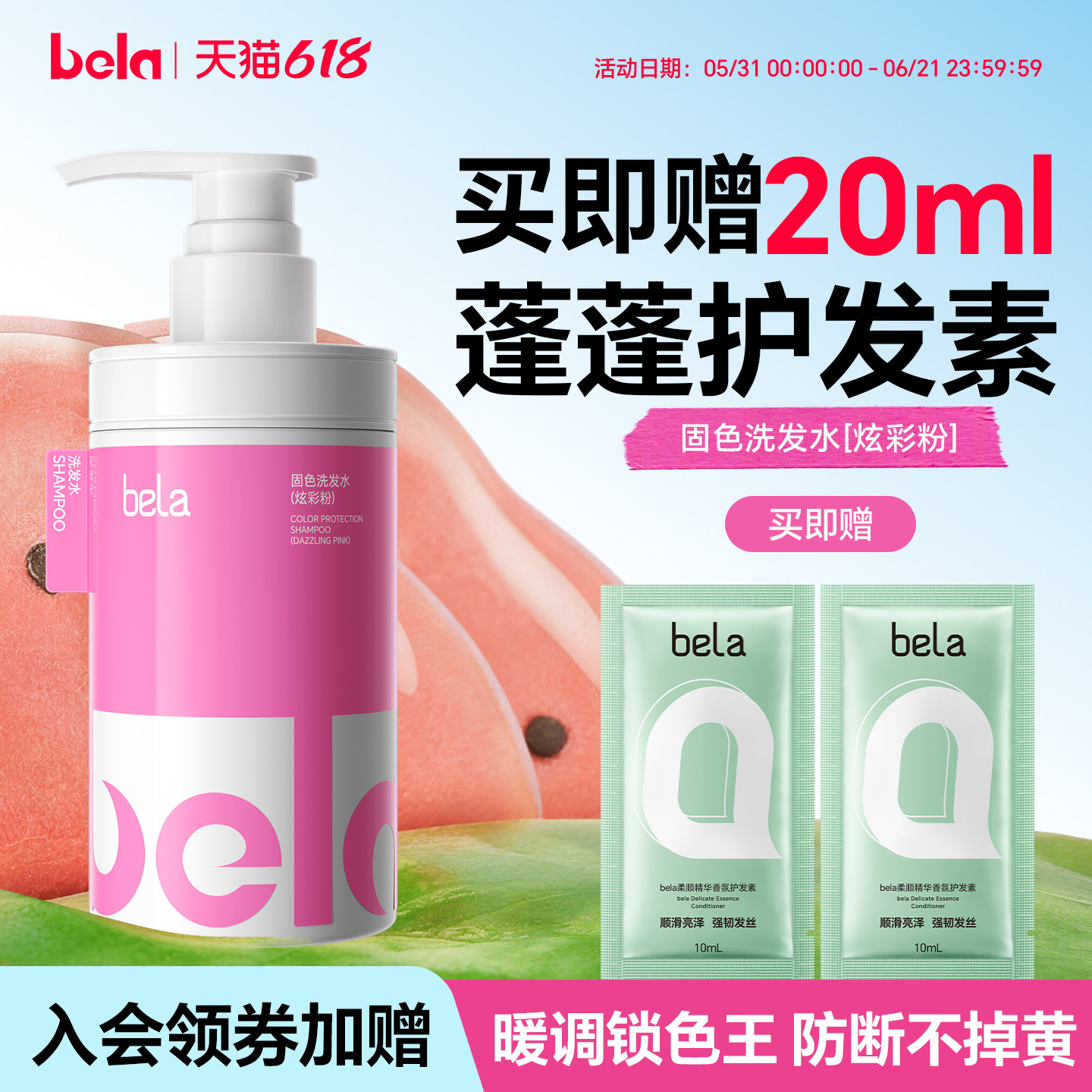 bela粉色固色洗发水锁色护色洗头水染后精华发膜防断发套装红棕橘
