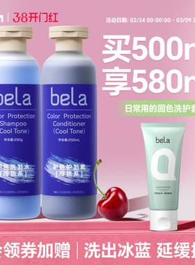 bela蓝色固色护发素染后护色锁色角蛋白改善毛躁柔顺粉灰绿蓝紫色