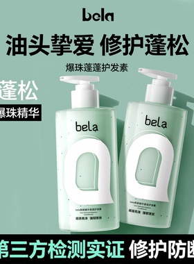 bela护发素改善毛躁干枯柔顺角蛋白持久留香控油蓬松女官方旗舰店