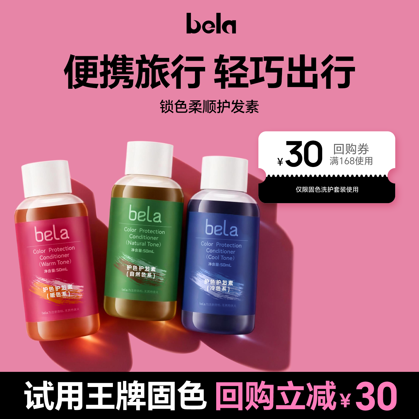 bela固色洗发水护发素染后护色奶茶灰色蓬松小样洗头水尝鲜旅行装