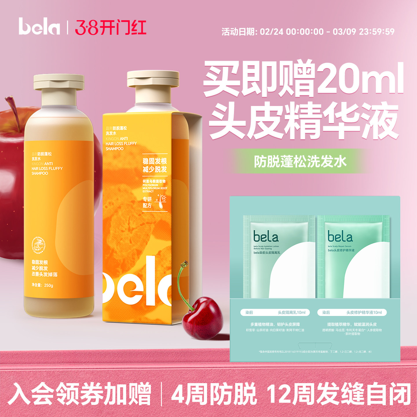 bela晶刚防脱蓬松洗发水改善脱发稳固发根控油洗头水官方旗舰店