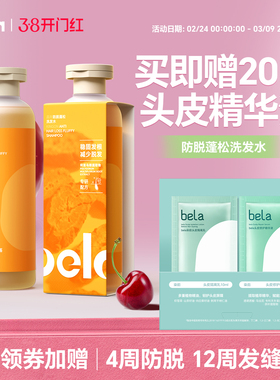 bela晶刚防脱蓬松洗发水改善脱发稳固发根控油洗头水官方旗舰店