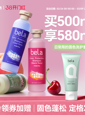 bela固色洗发水染后锁色护色护发素洗头水蓬松洗护套装灰奶茶紫色