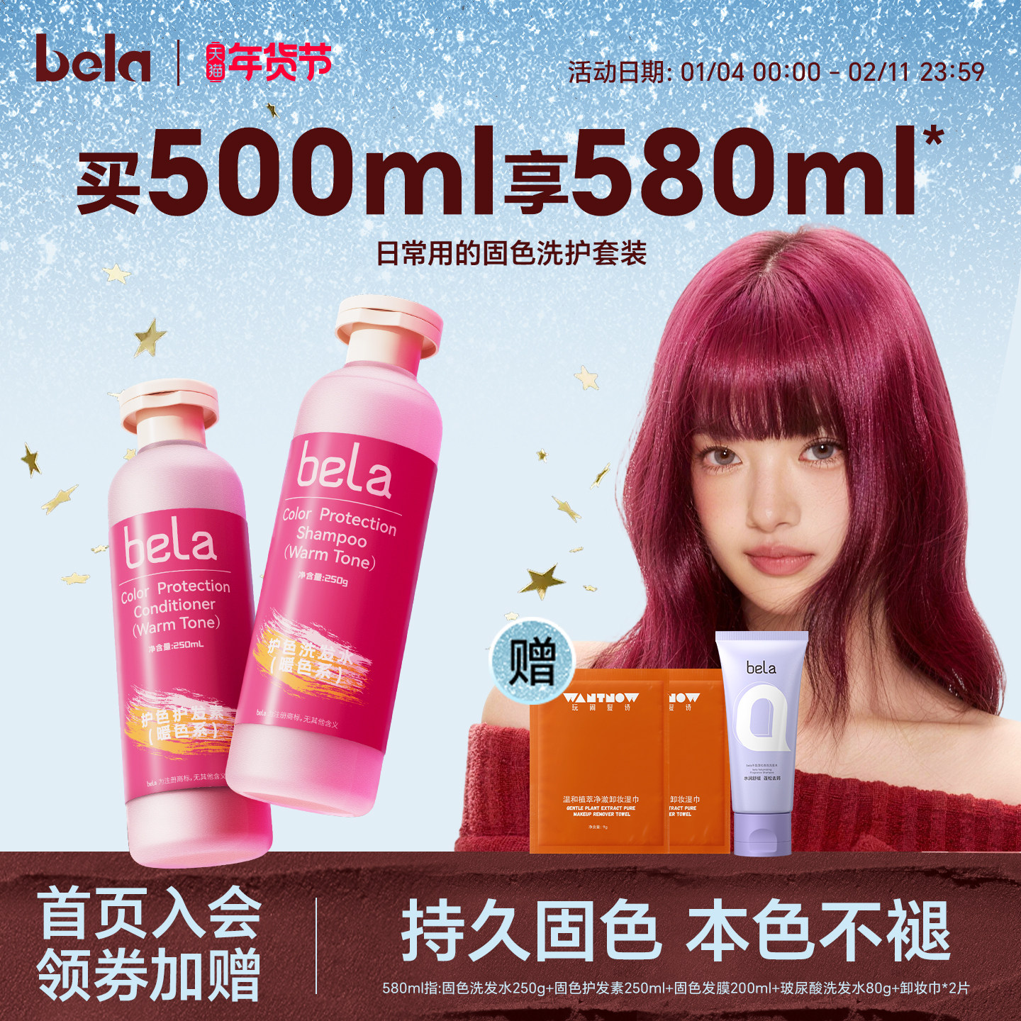 bela固色护发素染后护色锁色角蛋白改善毛躁柔顺粉海王红灰蓝紫色,美发护发/假发,护发素,淘宝优惠券,粉丝福利购,淘宝优惠卷