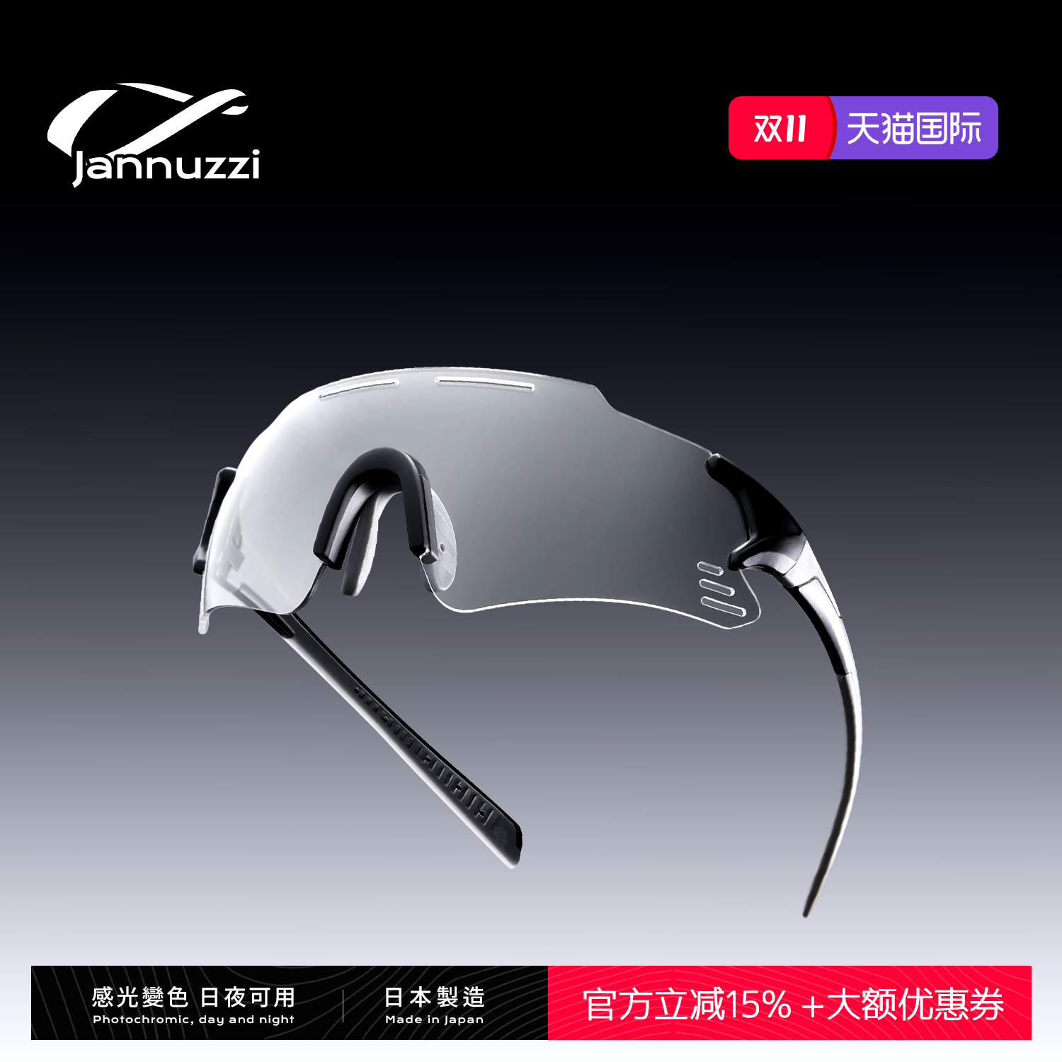 Jannuzzi日本变色骑行眼镜日夜两用男女跑步防风防雾紫外线护目镜