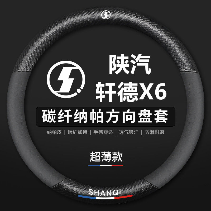 陕汽轩德X6汽车方向盘套真皮商用车专用免手缝四季把套防滑吸汗