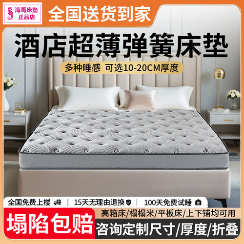 香港海马五星级酒店床垫10-17cm