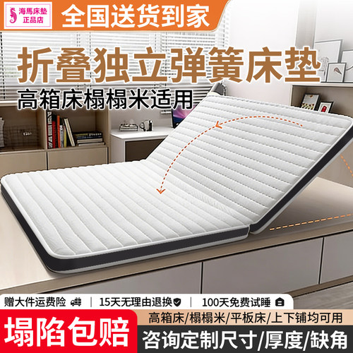 香港海马折叠超薄独立弹簧床垫