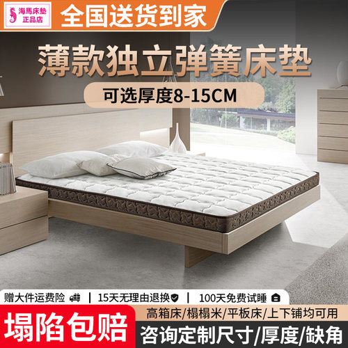香港海马薄款独立弹簧床垫8-15CM