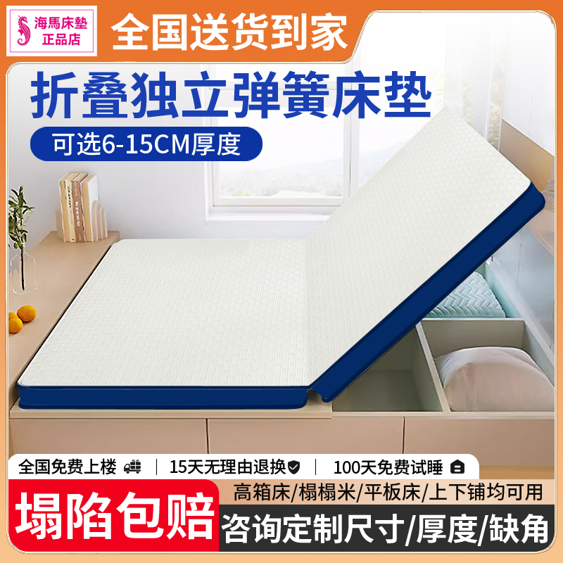 香港海马折叠超薄独立弹簧床垫6CM席梦思乳胶学生宿舍榻榻米10cm