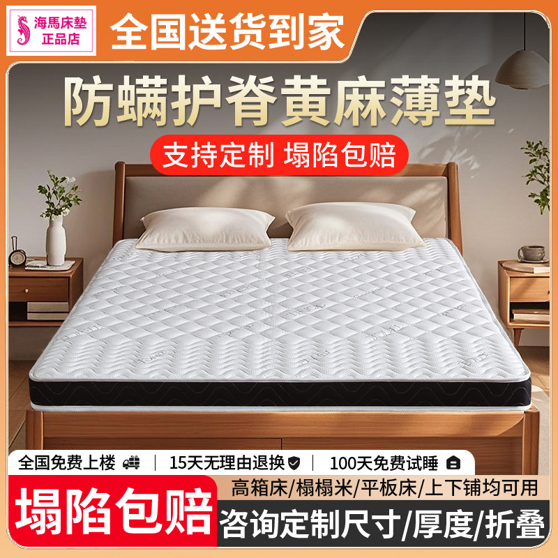 香港海马学生宿舍黄麻棕垫天然椰棕床垫硬薄护脊棕榈婴儿童榻榻米,住宅家具,椰棕床垫,淘宝优惠券,粉丝福利购,淘宝优惠卷