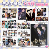 奇洛李维斯 回信周边113件套画册礼包海报拍立得明信片书签贴纸