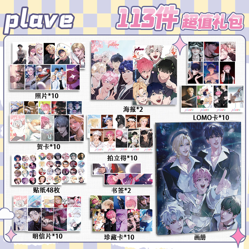 plave周边113件套画册礼包海报拍立得明信片书签贴纸贺卡LOMO卡片