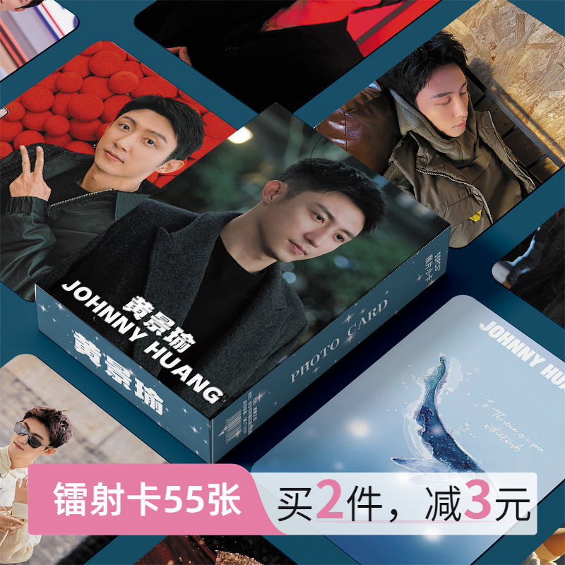 黄景瑜周边小卡55张镭射高清自印三寸LOMO卡片明信片拍立得照片