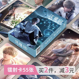 恋与深空沈星回周边小卡镭射55张自印三寸卡片非官方正品明信片