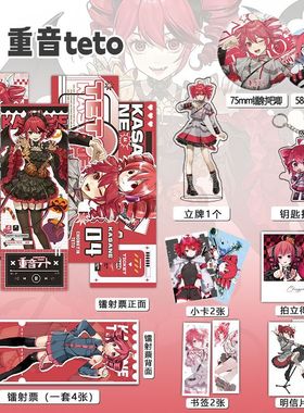 重音teto周边16件套镭射票吧唧钥匙扣立牌小卡拍立得贺卡书签