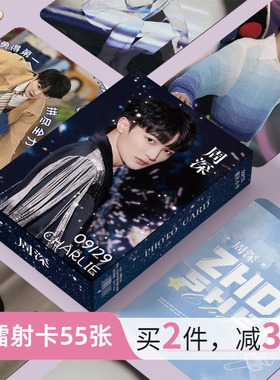 周深周边小卡55张镭射自印三寸卡片非官方双闪吧唧LOMO卡明信片