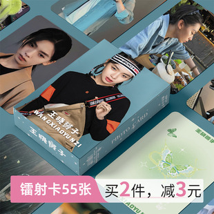 王晓赟子个人周边盒装55张三寸镭射小卡卡膜照片卡册送人小礼物