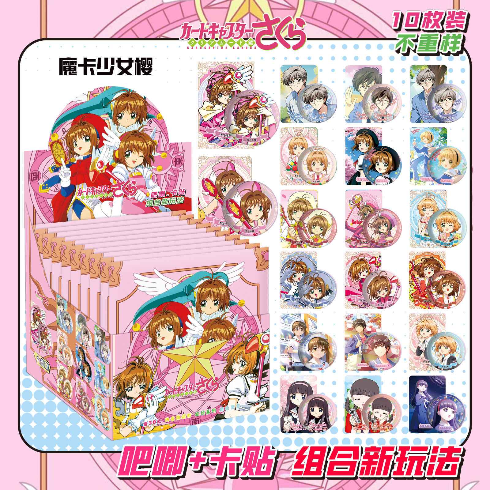 魔卡少女樱周边75mm【盲抽】马口铁谷子双闪吧唧徽章吧唧套卡贴