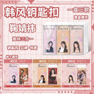 鞠婧祎周边钥匙扣亚克力学生书包笔袋挂件韩风小卡三合一新款礼物