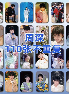 周深周边小卡110张镭射自印三寸卡片非官方LOMO卡明信片生日礼物