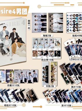 desire4男团周边113件套画册礼包海报拍立得明信片书签贴纸贺卡