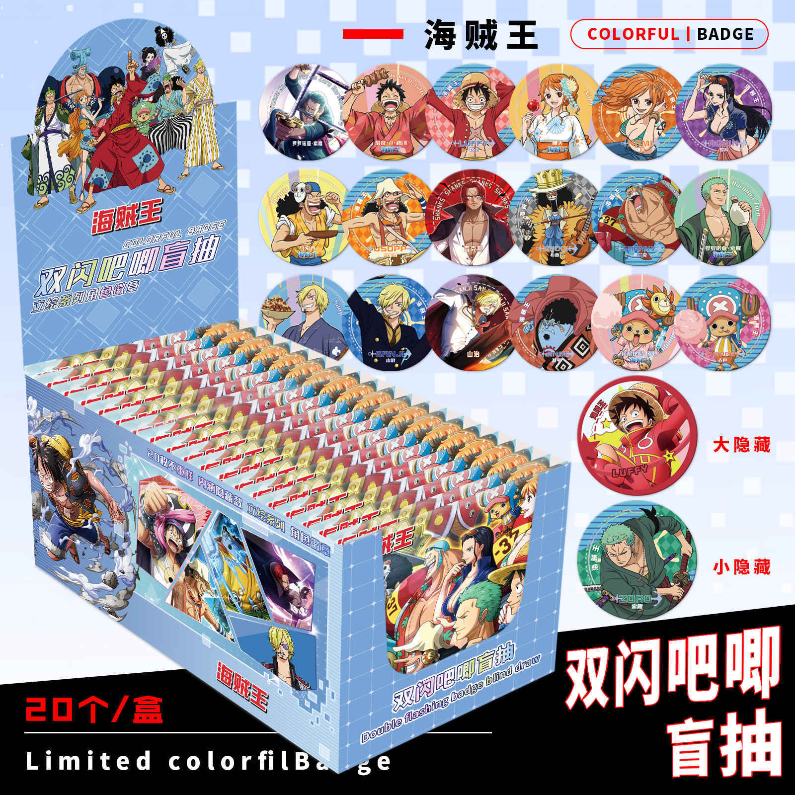 海贼王盲抽双闪吧唧细闪盲盒75mm马口铁胸针徽章谷子痛包含保护套