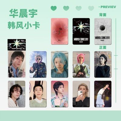 华晨宇韩风小卡1套10张亮膜圆角明信片明星应援礼物咕卡周边