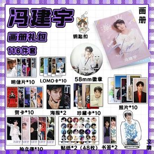 冯建宇周边113件套画册礼包海报拍立得明信片书签贴纸贺卡照片