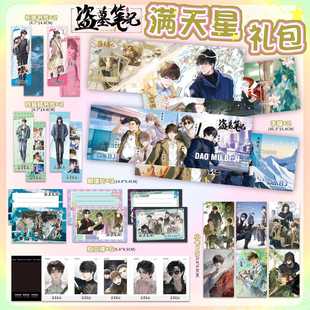 盗墓笔记手幅海报周边礼包书签拍立得明信片双闪吧唧透卡LOMO卡片