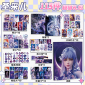 圣采儿周边113件套画册礼包海报拍立得明信片书签贴纸神印王座