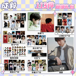 成毅周边113件套画册礼包海报拍立得明信片书签贴纸贺卡LOMO卡片
