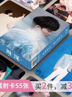 周深周边小卡55张镭射自印三寸卡片非官方双闪吧唧LOMO卡明信片