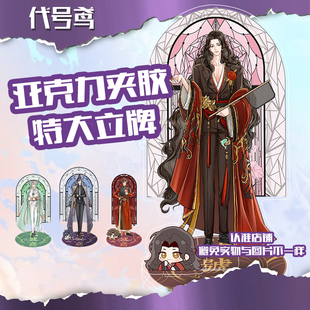 游戏代号鸢周边亚克力特大立牌刘辩孙策傅融左慈袁基桌面小摆件