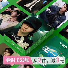 王一博周边小卡55张镭射高清自印三寸卡片LOMO卡明信片拍立得照片