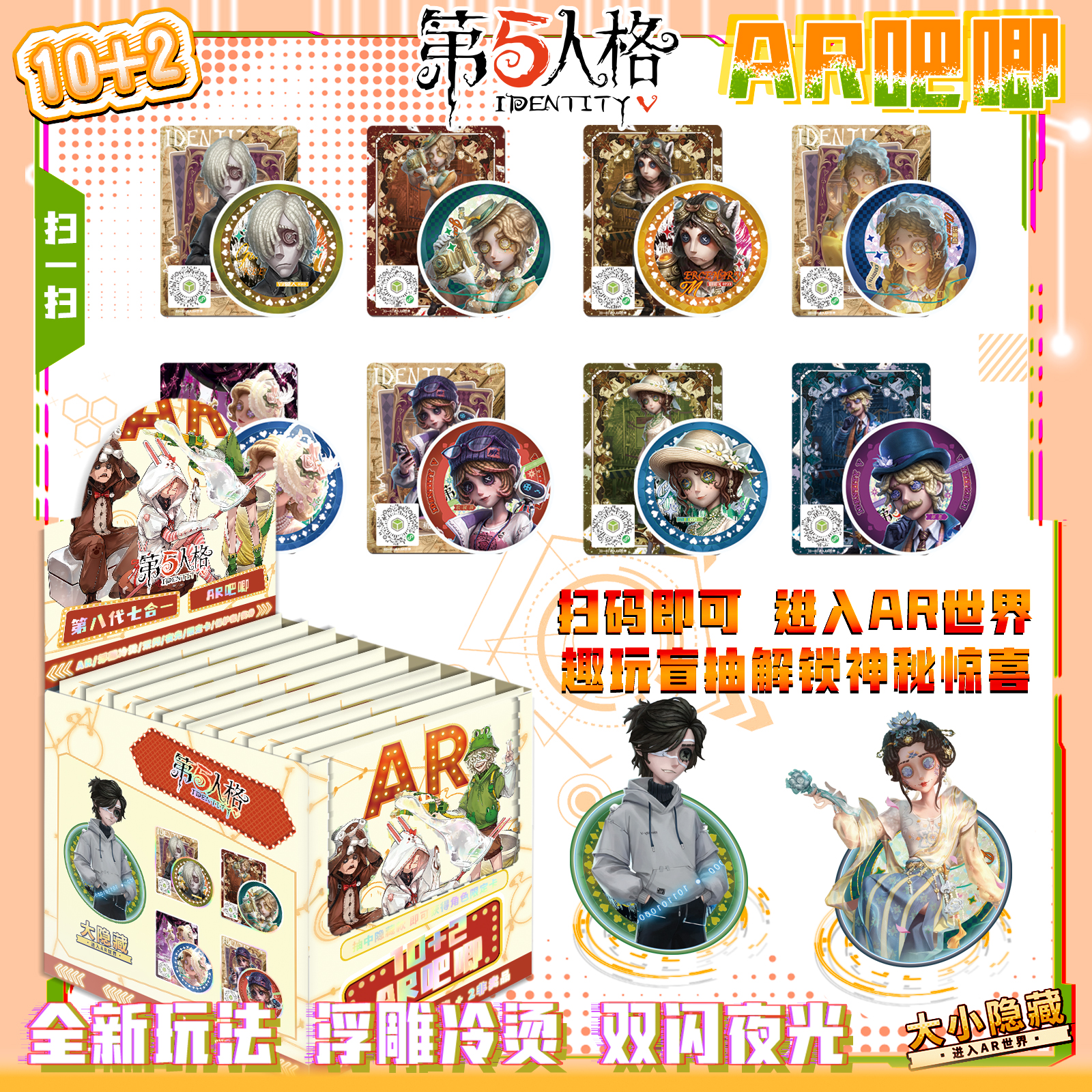 第五人格夜光AR吧唧盲盒周边75MM炫彩浮雕双闪马口铁徽章谷子盲抽