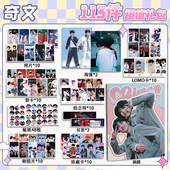 奇文周边113件套画册礼包海报拍立得明信片书签贴纸左奇函杨博文