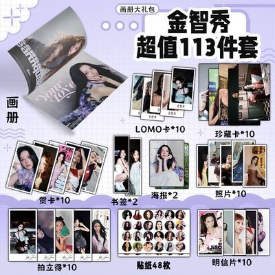 金智秀Jisoo周边113件套BLACKPINK画册礼包海报拍立得明信片书签