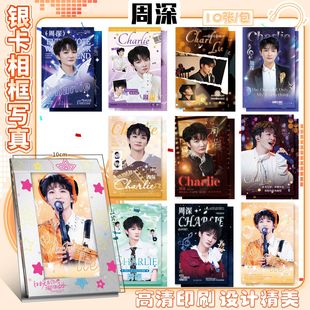 周深银卡相框周边满天星高清写真卡ins照片仿真装饰桌面摆件礼物