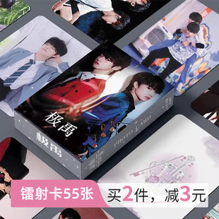 TF家族极禹CP周边小卡张极张泽禹镭射高清卡片非官方LOMO卡明信片